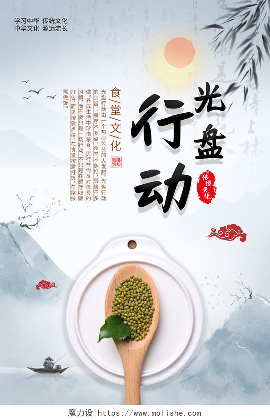 水墨风格中国风国风背景光盘行动公益宣传海报模板